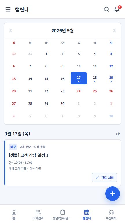고객 방문 일정과 담당자를 확인하는 방법에 참고할 TaskPack 화면 예시